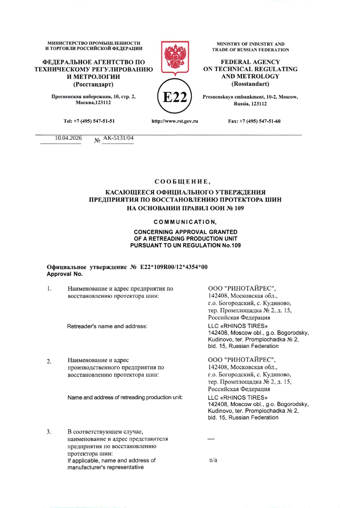 Сообщение Росстандарта