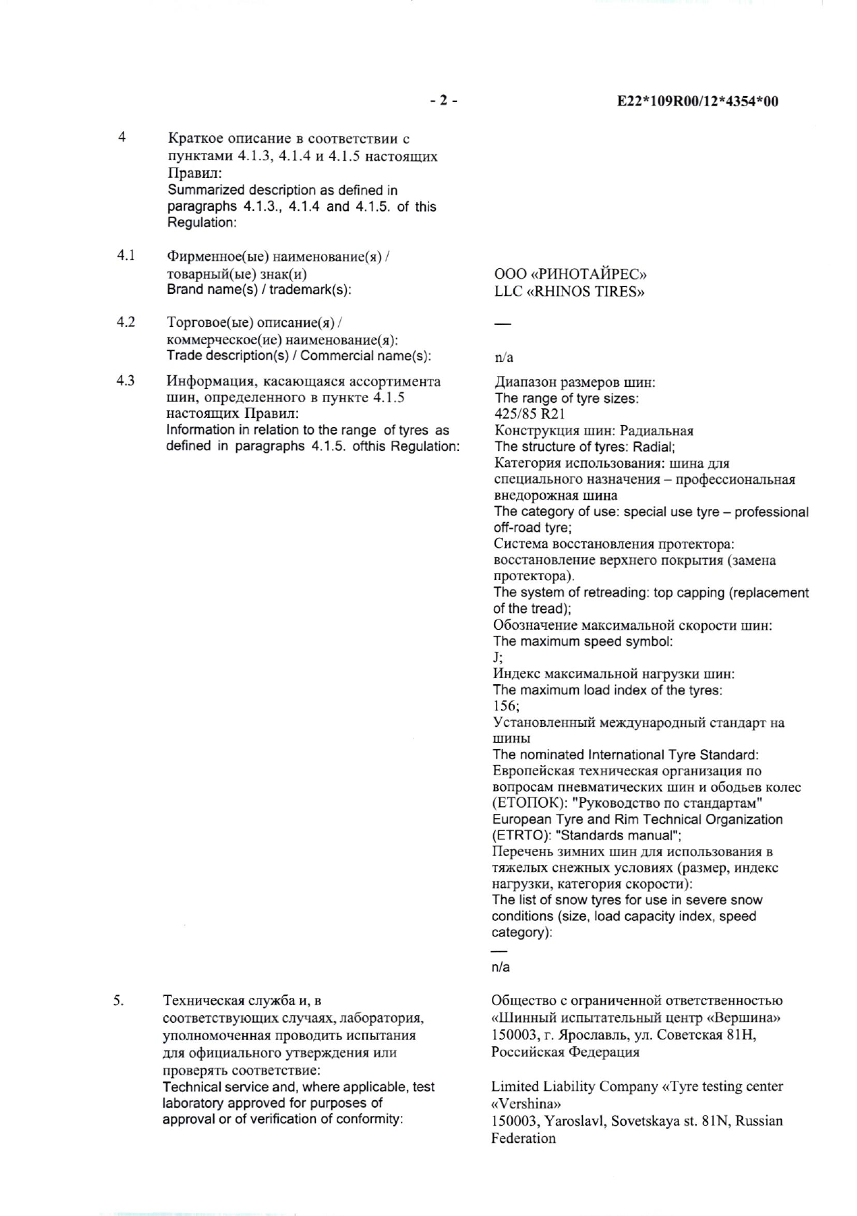 Сообщение стр. 2