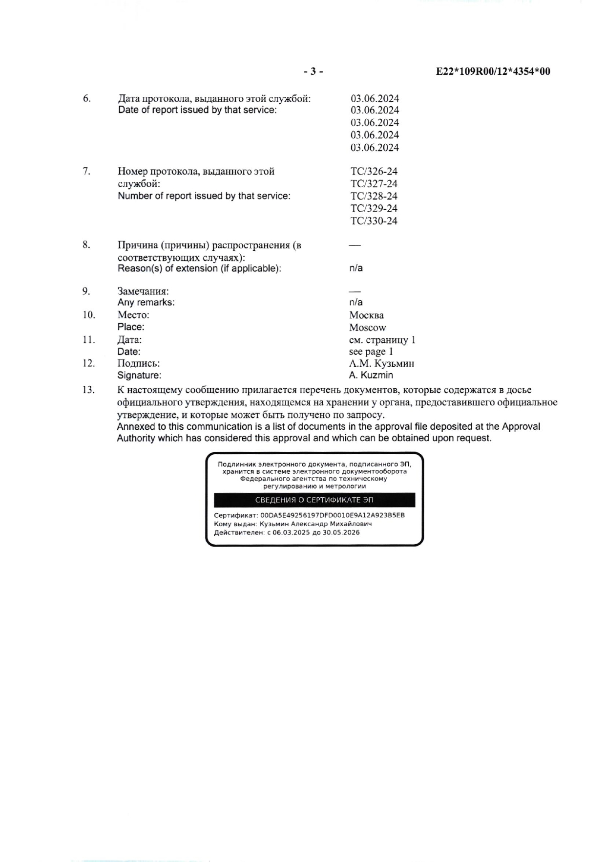 Сообщение стр. 3